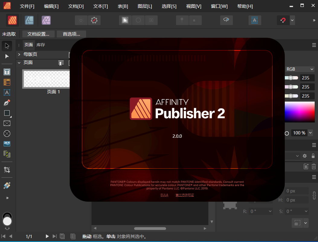 图片[1]-Serif Affinity Publisher v2.6.2.3228 x64中文特别版-永恒心锁-分享互联网