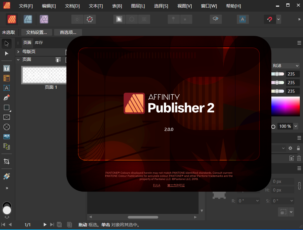 图片[1]-Serif Affinity Publisher v2.4.2.2371 x64中文特别版-永恒心锁-分享互联网