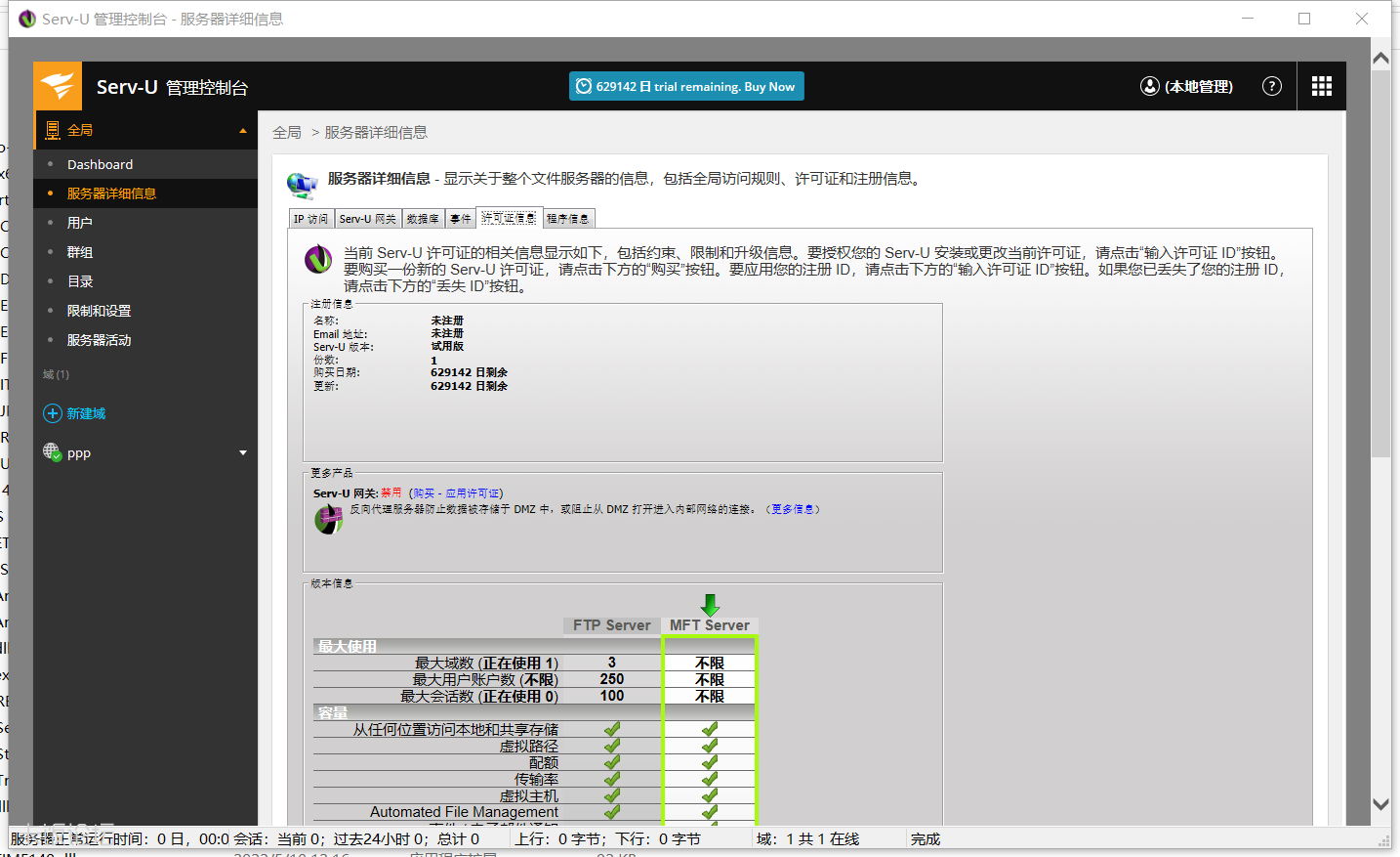 图片[1]-SERV-U File Server Platinum v15.5.1.102免激活无限制特别版-永恒心锁-分享互联网