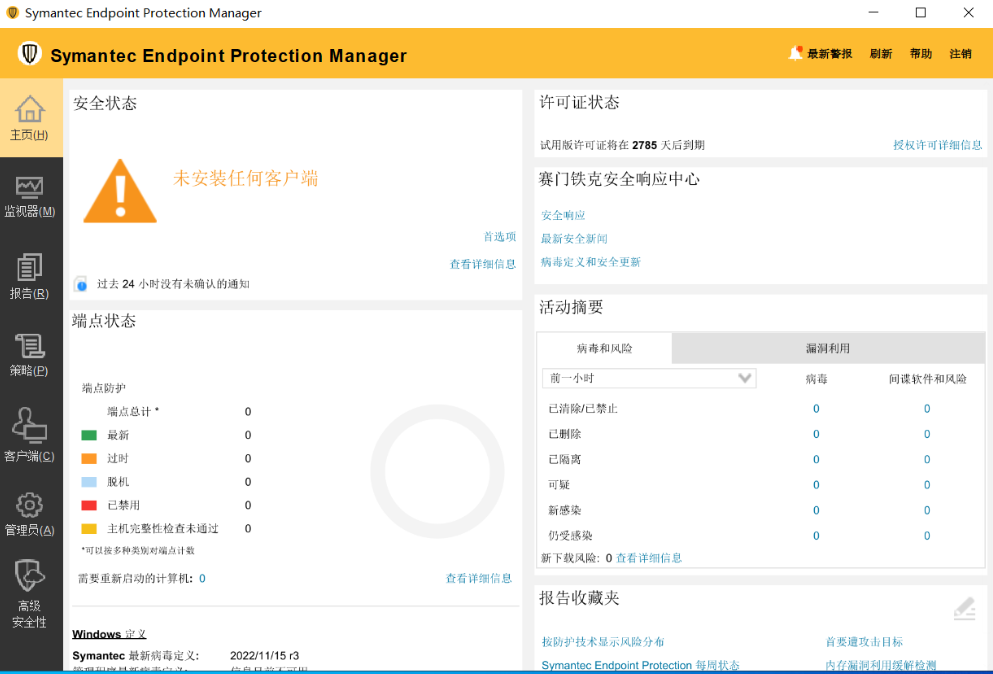 Symantec Endpoint Protection Console v14.3.0 RU5 中文赛门铁克企业特别版