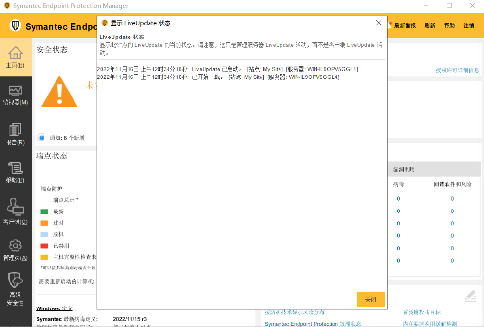 Symantec Endpoint Protection Console v14.3.0 RU5 中文赛门铁克企业特别版
