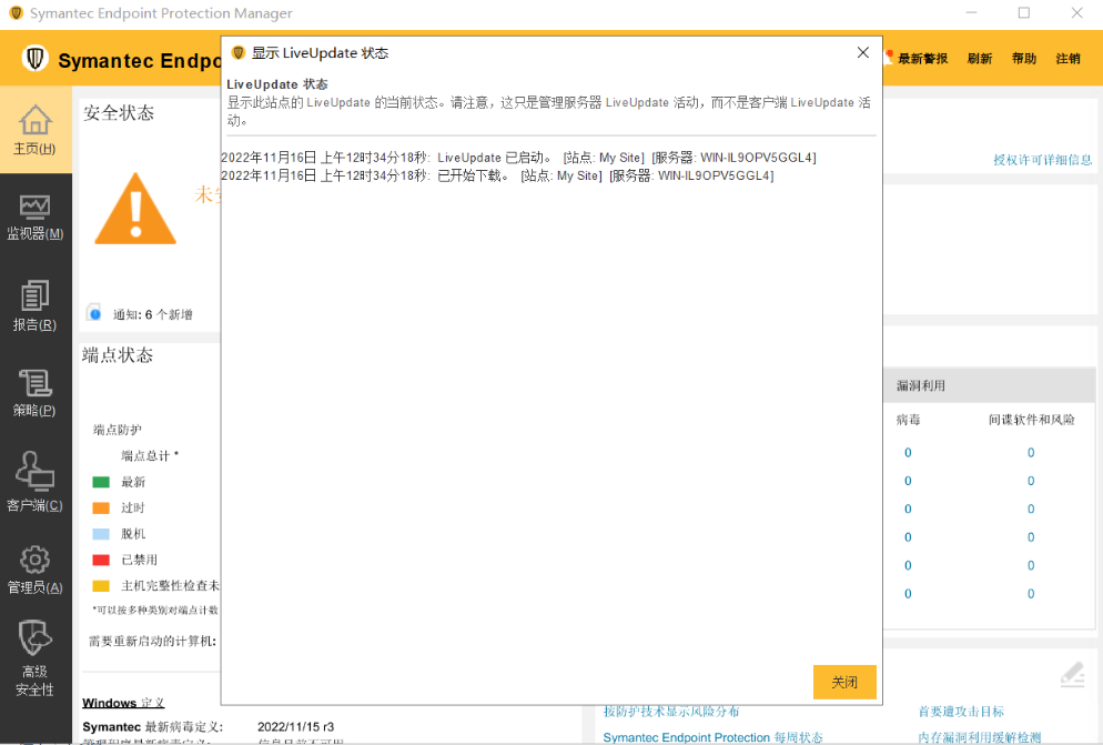 图片[2]-Symantec Endpoint Protection Console v14.3.0 RU10-永恒心锁-分享互联网