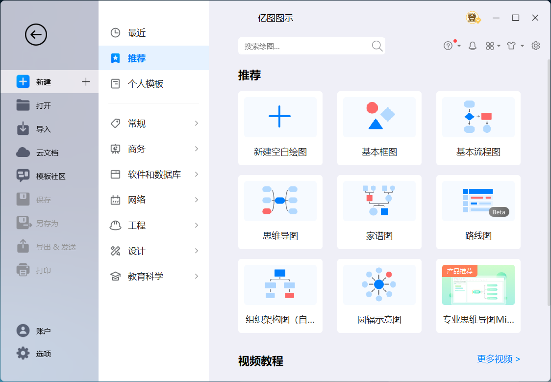 图片[1]-亿图图示 EdrawMax v14.2.2.1269直装版-永恒心锁-分享互联网