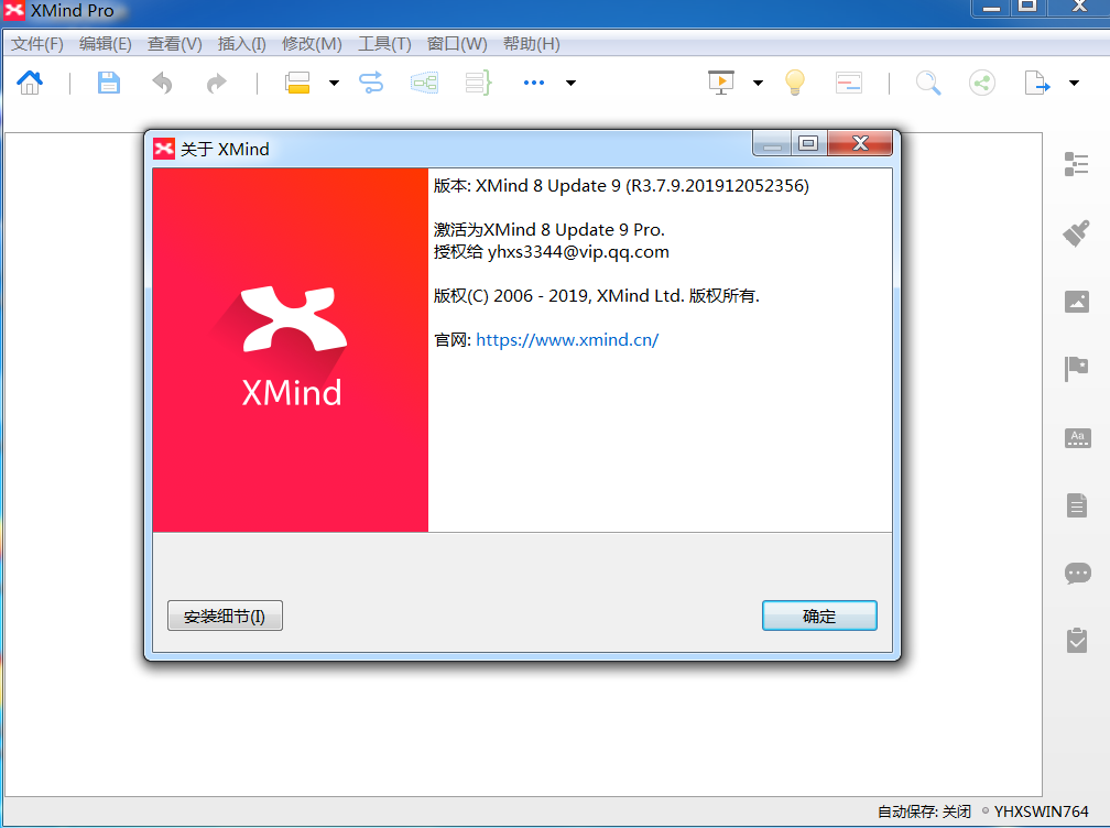 XMind 8 Update 9 安装版绿色版特别版