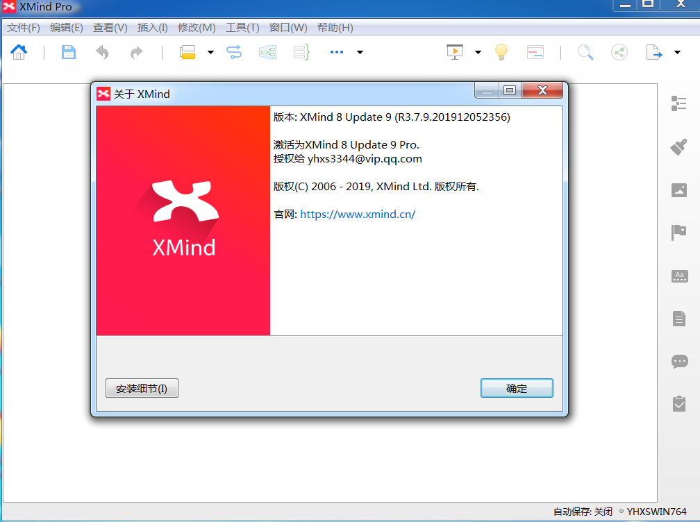 图片[1]-XMind_8_Update_9_安装版绿色版特别版-永恒心锁-分享互联网