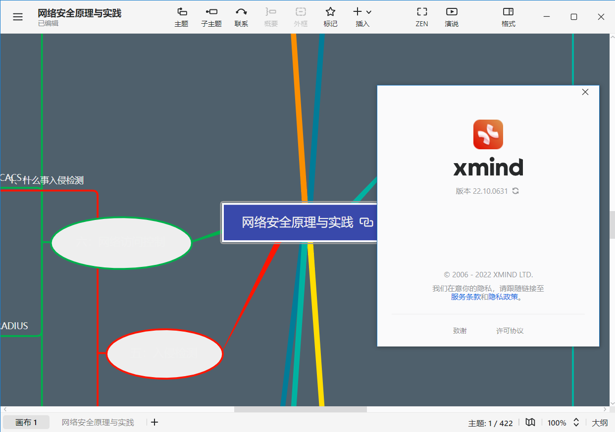 图片[1]-XMind 2024 v24.04.10291特别版-永恒心锁-分享互联网