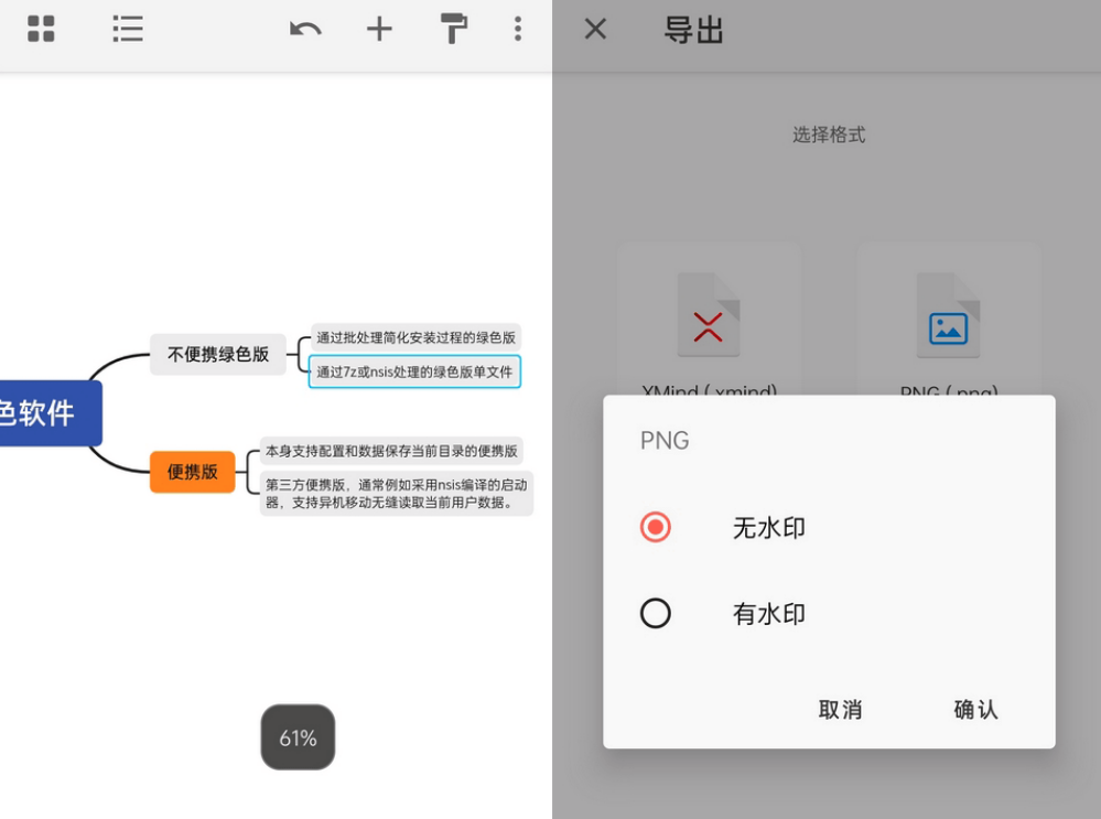 图片[1]-XMind思维导图安卓手机 APP v24.04.11283 解锁付费版-永恒心锁-分享互联网