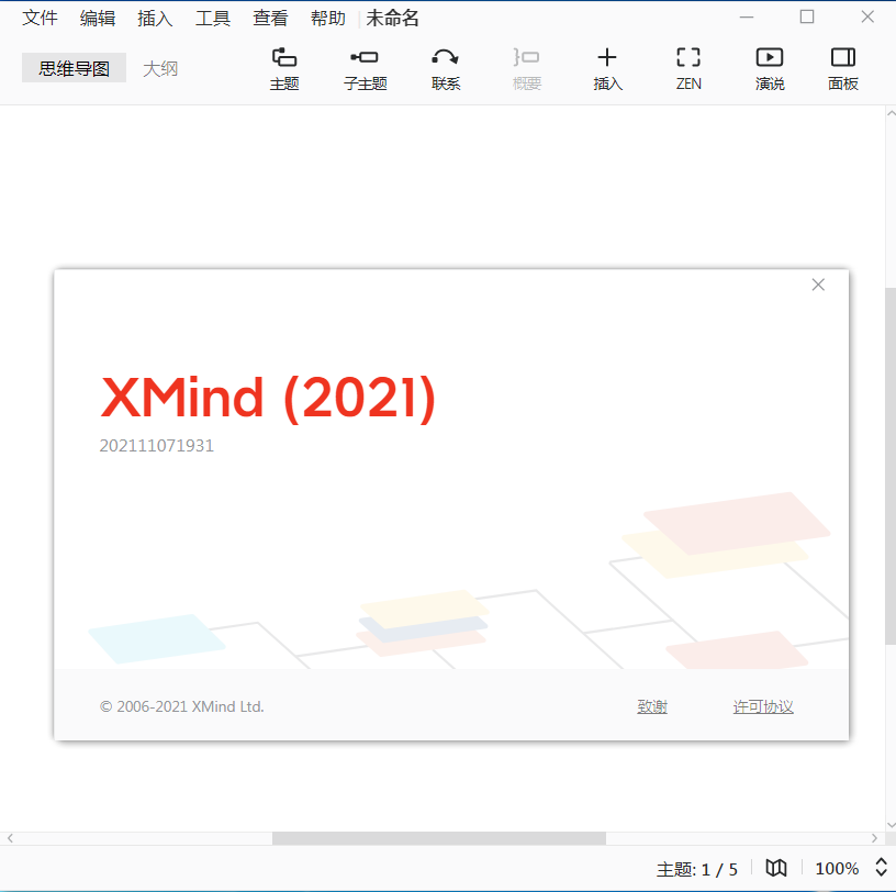 XMind8/XMind ZEN v9.1.3/v2020 10.1.3/2021 v11.1.0 苹果系统特别版