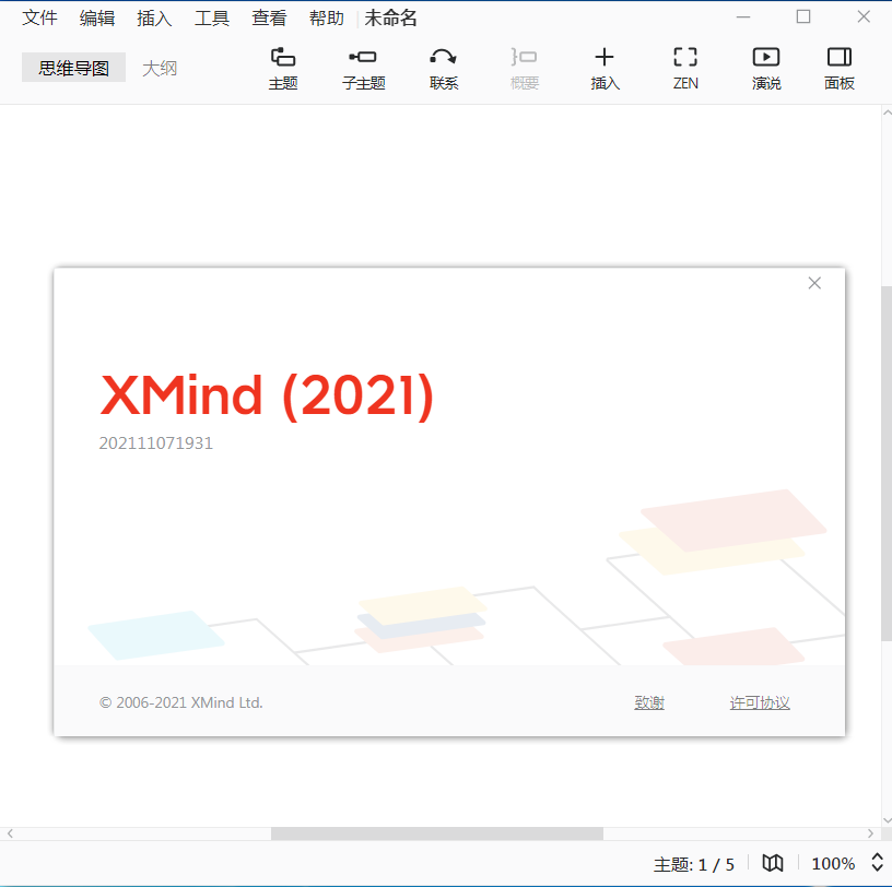 图片[1]-XMind8/XMind ZEN v9.1.3/2023 v23.08.02122 苹果系统特别版-永恒心锁-分享互联网