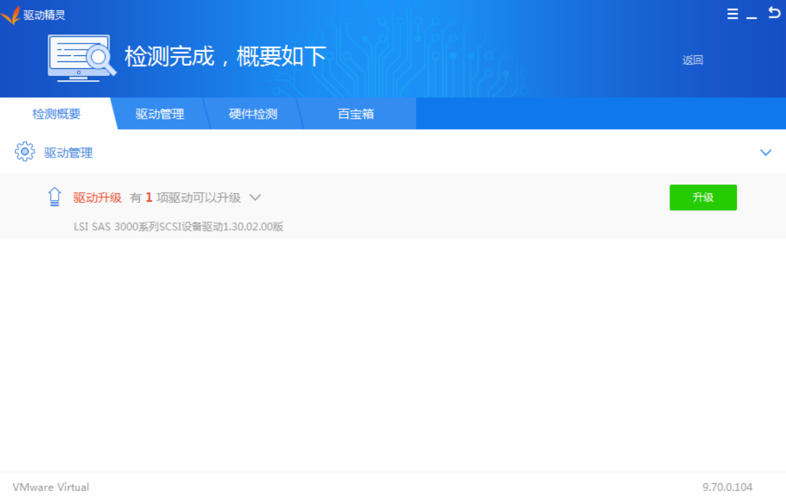 图片[1]-驱动精灵2022(9.70.0.104) 纯净版/网卡版-永恒心锁-分享互联网
