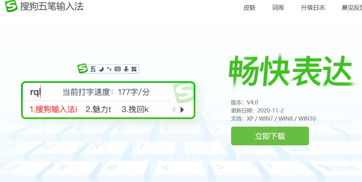 图片[1]-搜狗五笔v5.5f/v4.3d/v3.2b去广告优化版-永恒心锁-分享互联网