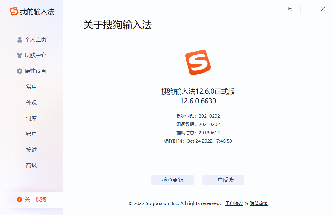 图片[1]-搜狗拼音输入法PC版 v15.2.0.1758去广告精简优化版-永恒心锁-分享互联网