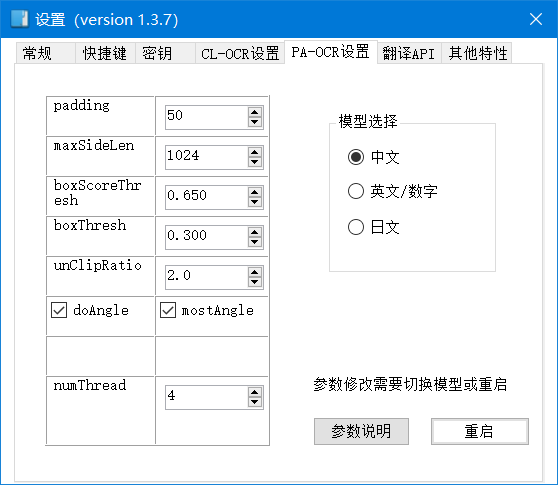 图片[1]-天若OCR文字识别本地版 v1.3.9 第三方免费版-永恒心锁-分享互联网