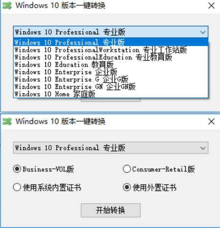 Windows10版本一键转换v3.0.1.2