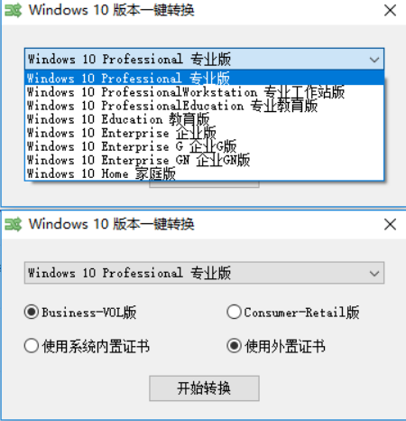 图片[1]-Windows10版本一键转换v3.0.1.2-永恒心锁-分享互联网