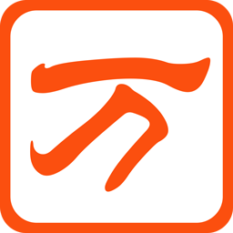 万能五笔输入法v10.2.8.21101去广告精简优化版-永恒心锁-分享互联网