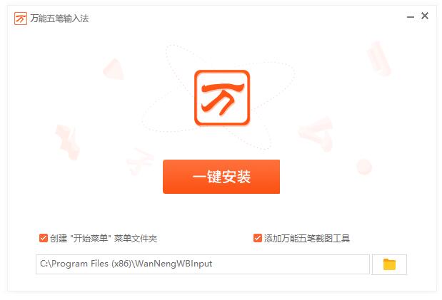 图片[1]-万能五笔输入法v10.2.8.21101去广告精简优化版-永恒心锁-分享互联网
