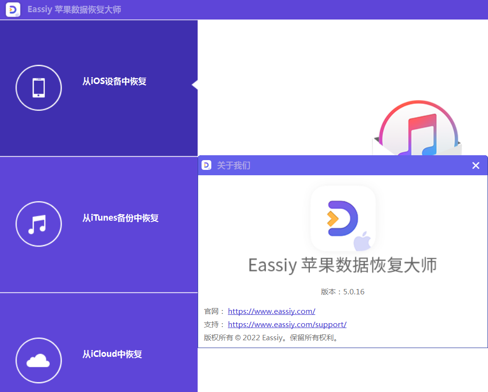 Eassiy iPhone Data Recovery (iPhone数据恢复工具) v5.0.16中文特别版