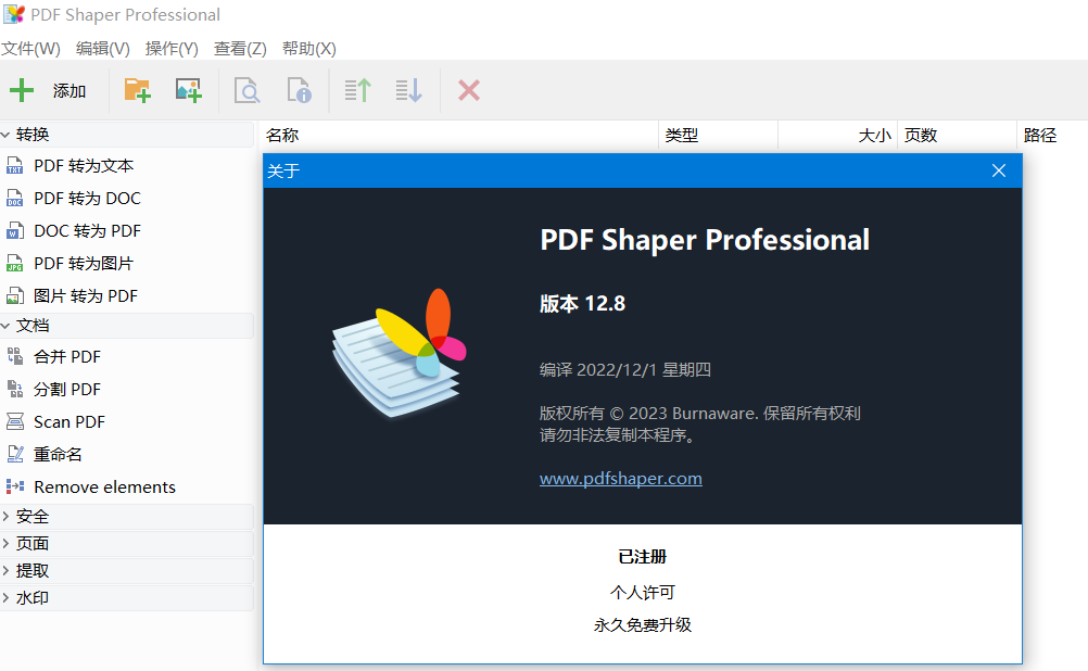 PDF Shaper Professional v12.9 中文特别版