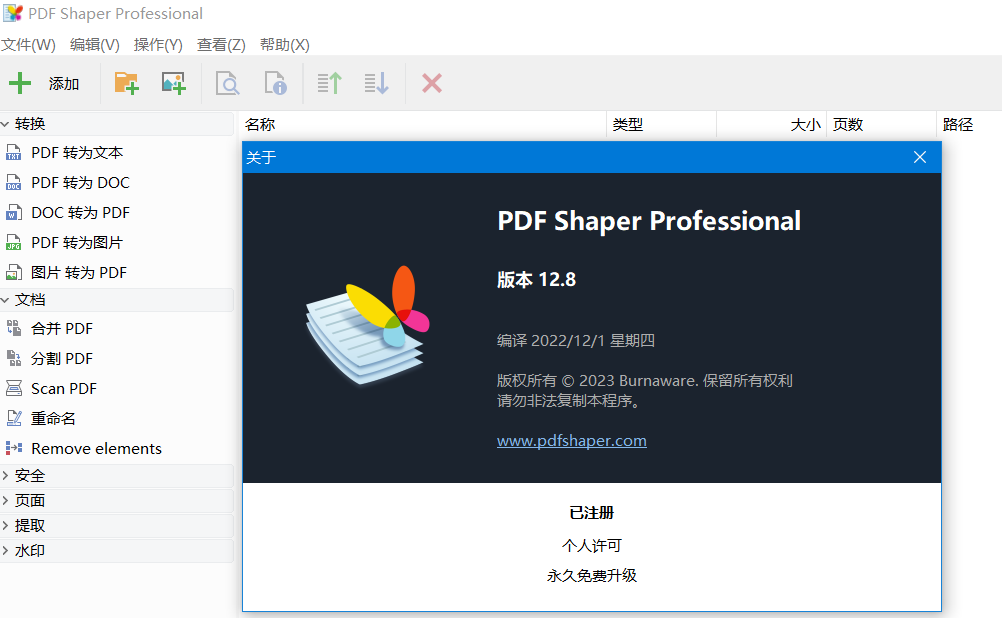 图片[1]-PDF Shaper Premium/Ultimate v14.1 中文特别版-永恒心锁-分享互联网