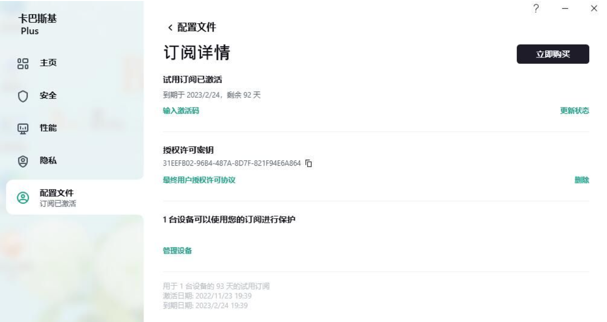 图片[1]-Kaspersky PLus v21.18汉化中文/繁体特别版-永恒心锁-分享互联网