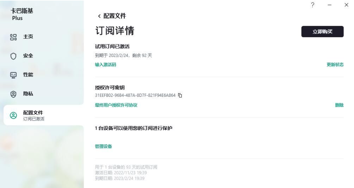 图片[1]-Kaspersky_PLus_v21.8.5.452_汉化中文特别版-永恒心锁-分享互联网