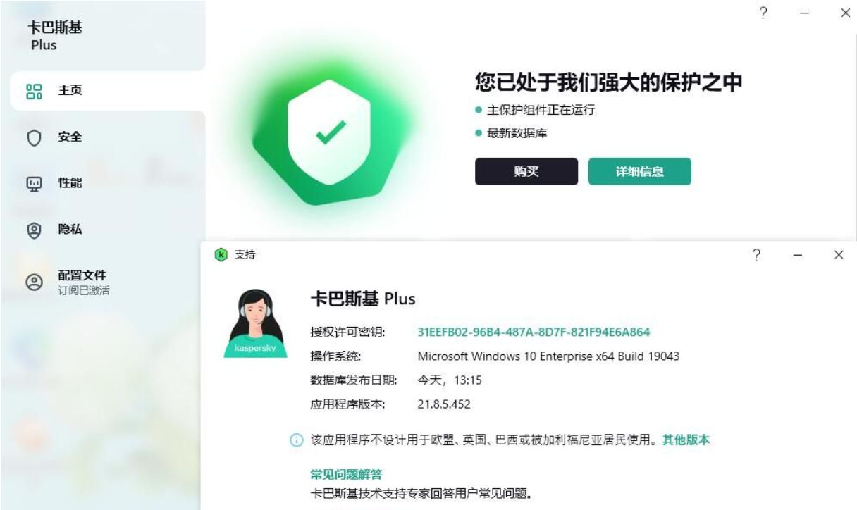 图片[2]-Kaspersky PLus v21.18汉化中文/繁体特别版-永恒心锁-分享互联网