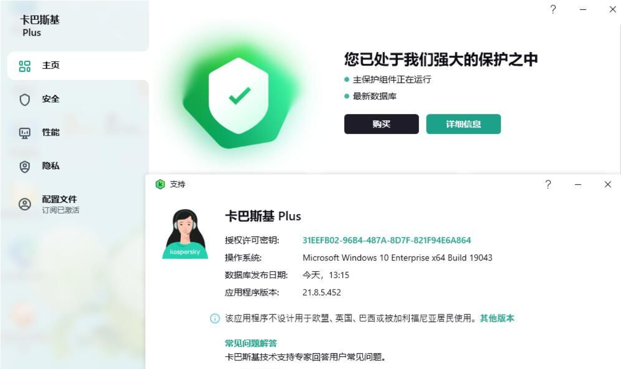 图片[2]-Kaspersky_PLus_v21.8.5.452_汉化中文特别版-永恒心锁-分享互联网