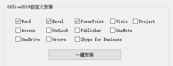 图片[2]-Office 2019批量许可版25年4月更新版-永恒心锁-分享互联网