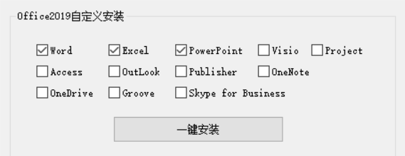 图片[2]-Office 2019批量许可版24年4月更新版-永恒心锁-分享互联网