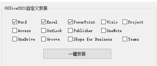 图片[2]-Office 2021批量许可版25年4月更新版-永恒心锁-分享互联网