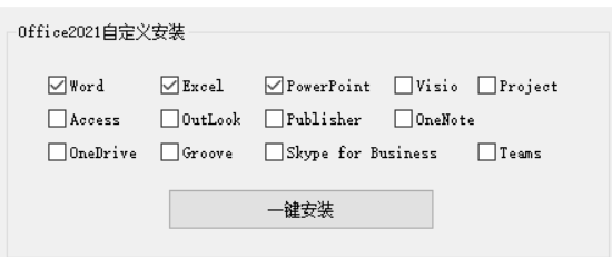 图片[2]-Office 2021批量许可版24年4月更新版-永恒心锁-分享互联网