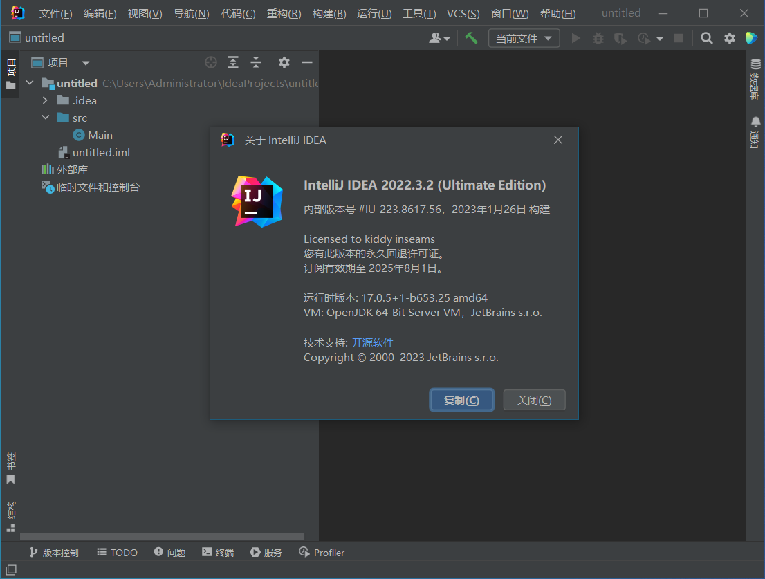 图片[1]-IntelliJ IDEA Ultimate v2023.3.6特别版-永恒心锁-分享互联网