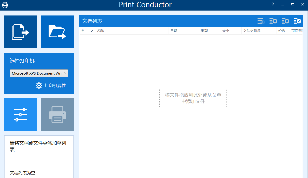 图片[1]-文档批量打印工具 Print Conductor v9.0.2401.19160特别版-永恒心锁-分享互联网
