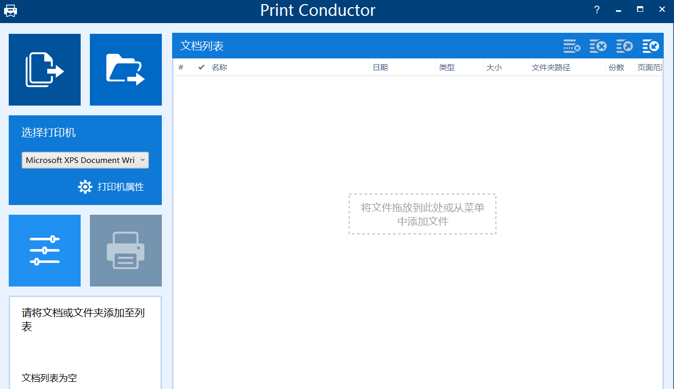 图片[1]-文档批量打印工具 Print Conductor v10.0.2503.13190特别版-永恒心锁-分享互联网