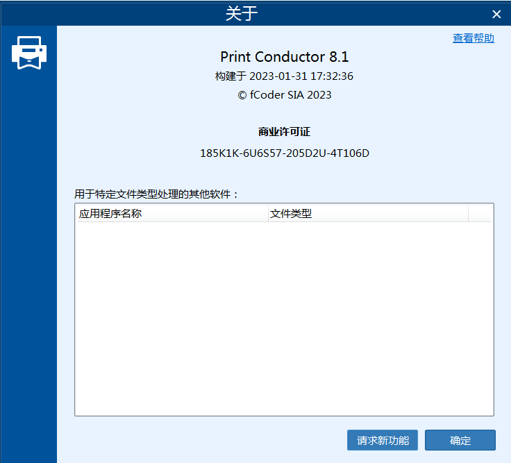 图片[2]-文档批量打印工具 Print Conductor v10.0.2503.13190特别版-永恒心锁-分享互联网