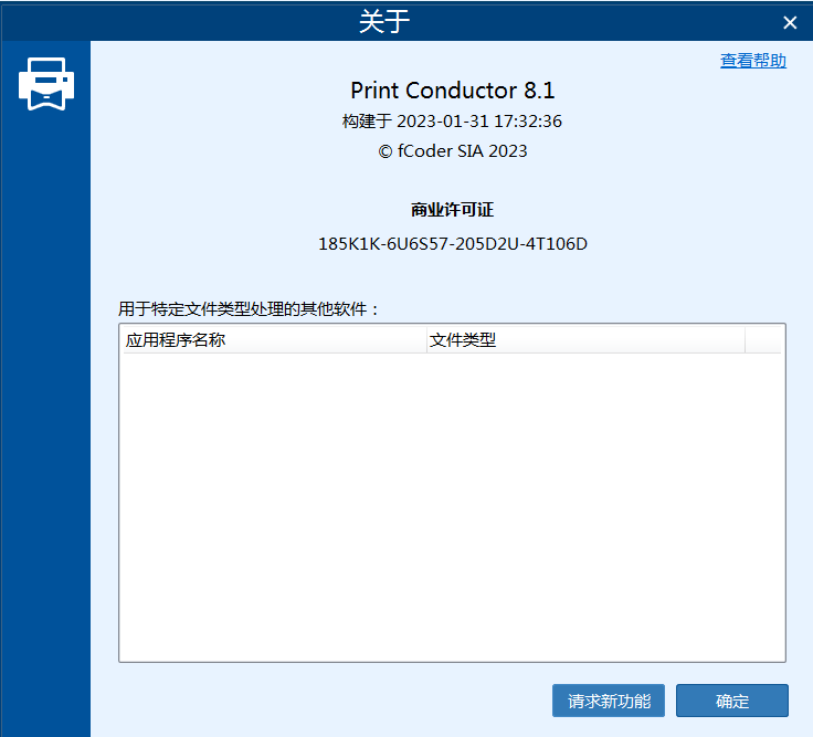 图片[2]-文档批量打印工具 Print Conductor v9.0.2401.19160特别版-永恒心锁-分享互联网