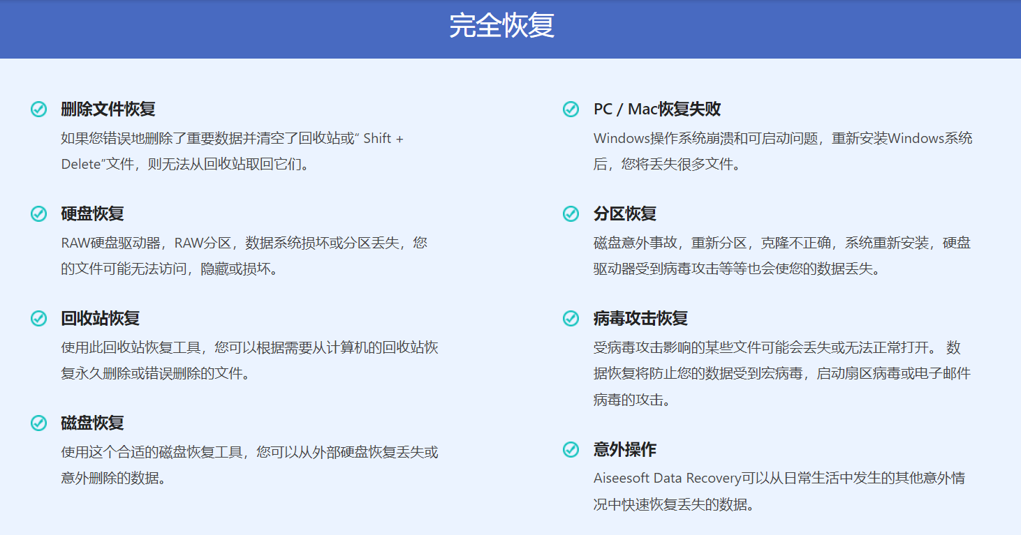 图片[2]-Aiseesoft Data Recovery_v1.6.10_x64-永恒心锁-分享互联网