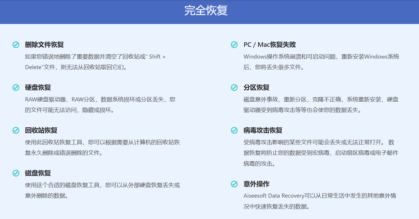 图片[2]-Aiseesoft Data Recovery_v1.8.8_x64-永恒心锁-分享互联网