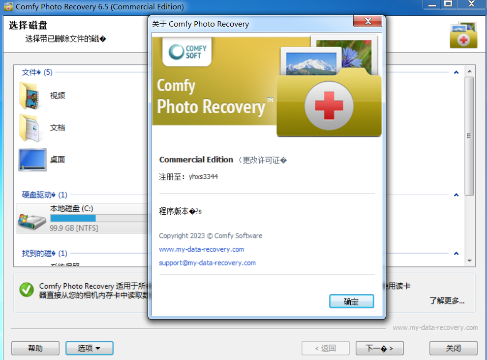 图片[1]-Comfy Photo Recovery_v6.7-永恒心锁-分享互联网