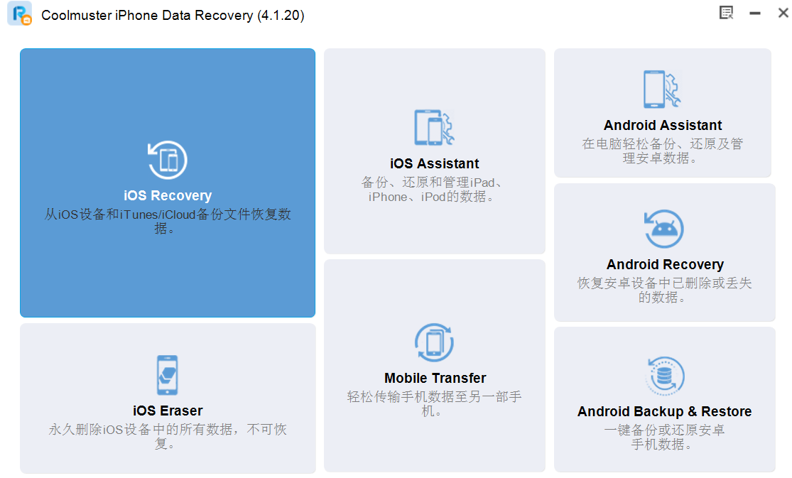 图片[1]-Coolmuster iPhone Data Recovery_v4.1.20-永恒心锁-分享互联网