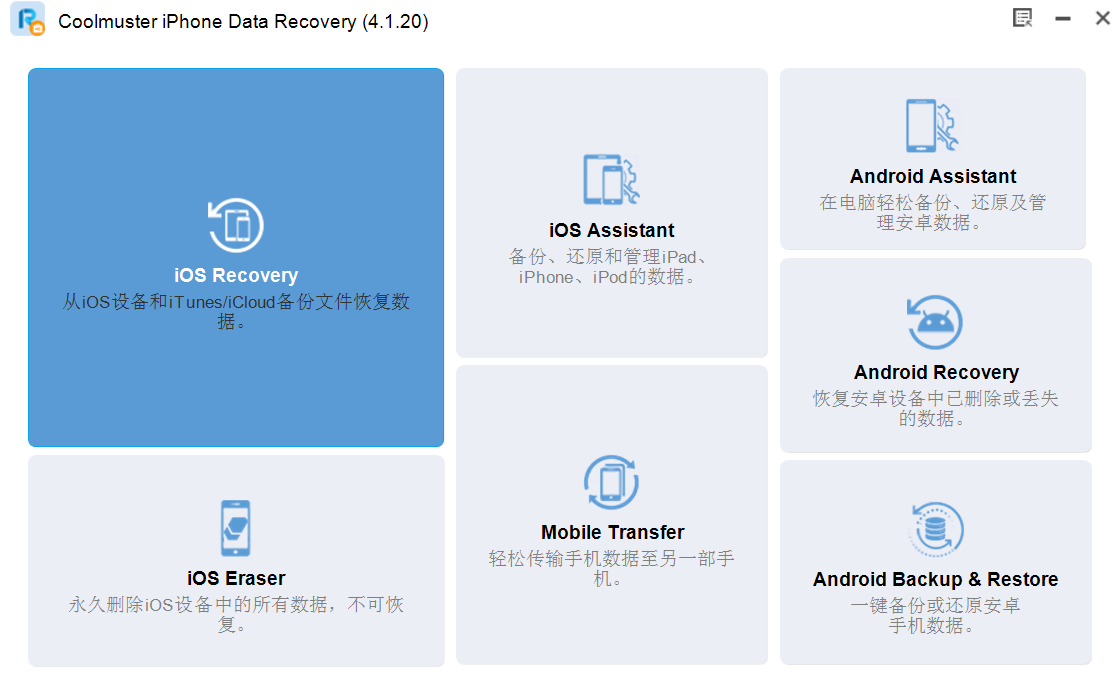 图片[1]-Coolmuster iPhone Data Recovery_v4.2.14-永恒心锁-分享互联网