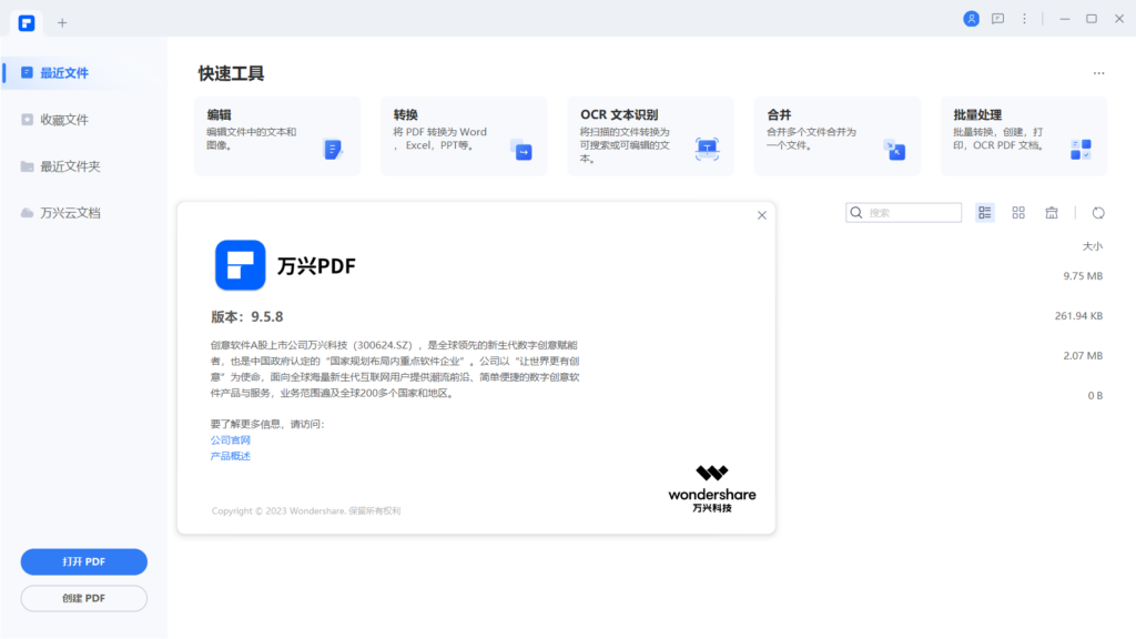 图片[1]-PDFelement v11.4.15万兴PDF MAC 中文特别版-永恒心锁-分享互联网