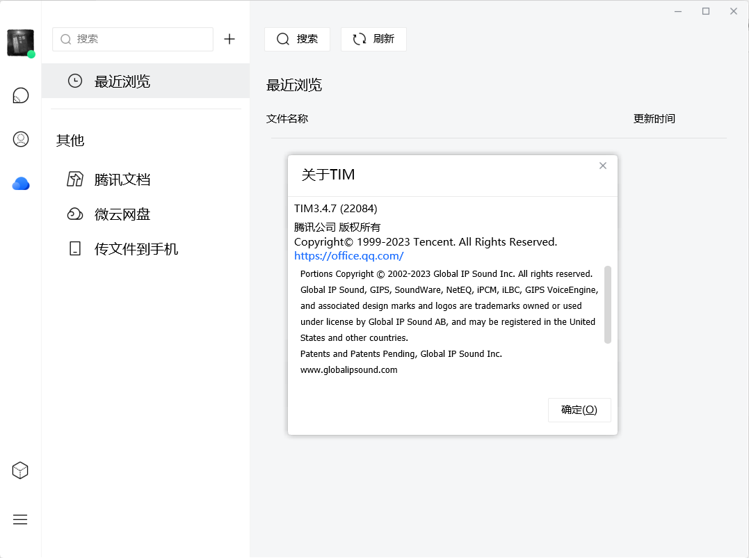 图片[1]-腾讯TIM PC版_v3.4.7.22084 绿色精简优化版-永恒心锁-分享互联网