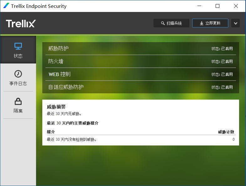 图片[1]-Trellix Endpoint Security v10.7.17.9902 x64特别版-永恒心锁-分享互联网