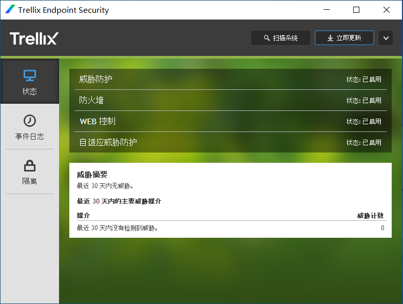 图片[1]-Trellix_Endpoint_Security_v10.7.0.6144.2_特别版-永恒心锁-分享互联网