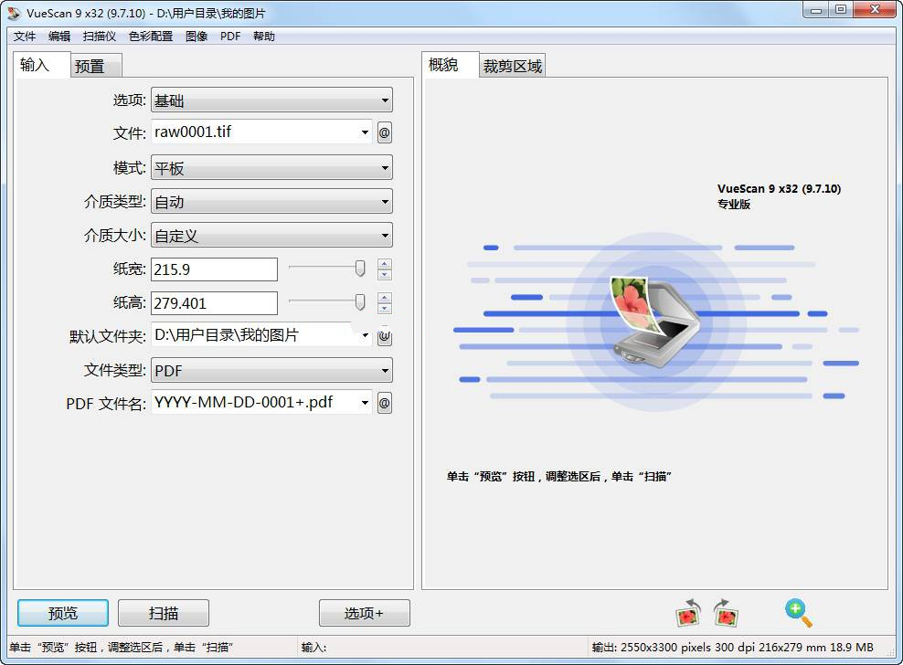 图片[1]-VueScan Pro_v9.8.16 扫描仪驱动增强工具中文特别版-永恒心锁-分享互联网