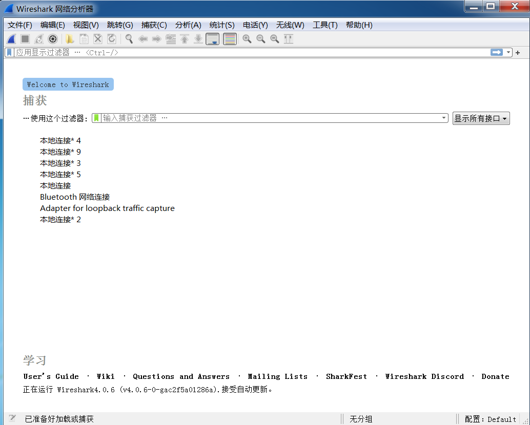 图片[1]-Wireshark中文版(网络抓包工具)v4.4.6便携版-永恒心锁-分享互联网