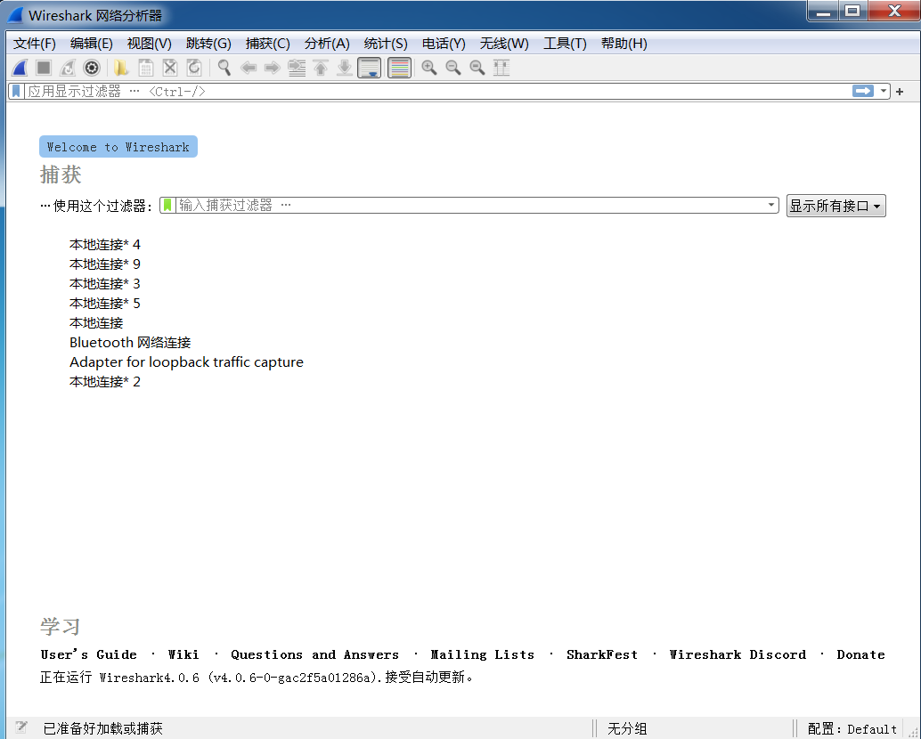图片[1]-Wireshark中文版(网络抓包工具)_4.2.2便携版-永恒心锁-分享互联网
