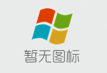 永恒心锁一键生成ISO工具（NSIS代码开源）-永恒心锁-分享互联网